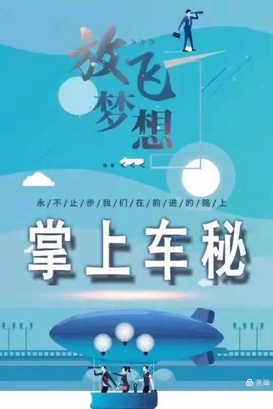 掌上车秘.零撸赚钱的秘密(零投资.零风险)